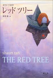 The Red Tree (Japanese edition)