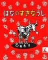 The Story of Ferdinand (hb) (Japanese edition)