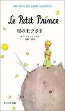 Le Petit Prince (Japanese edition)