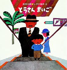 Lost Dad (Pop-up picture book) (Japanese edition)