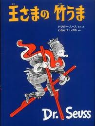 The King's Stilts (Japanese edition)