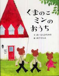 Min the Bear's House (hb) (Japanese edition)