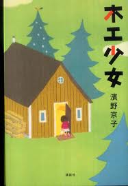 Wood girl (hb) (Japanese edition)
