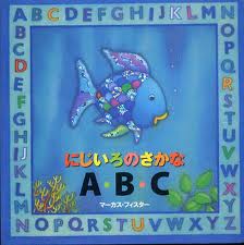 The Rainbow Fish A - B - C (Japanese edition)