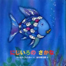The Rainbow Fish (Japanese edition)