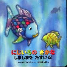 Rainbow Fish to the Rescue!  (Japanese edition)