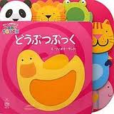 Baby Touch: Quack! Quack! (a touch book - hb) (Japanese edition)