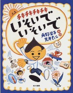 Chitty Chitty Chitty Chitty Hurry Hurry (hb) (Japanese edition)