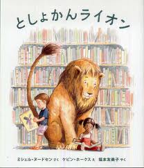Library Lion (hb) (Japanese edition)