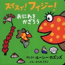 Hooray for Fish! (board book) (Japanese edition)
