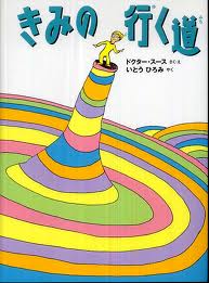 Oh the Places You'll Go (Japanese edition)