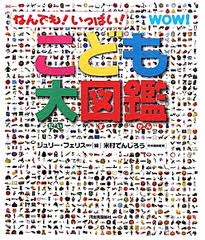 One Million Things: A Visual Encyclopedia of Everything (hb) (Japanese edition)
