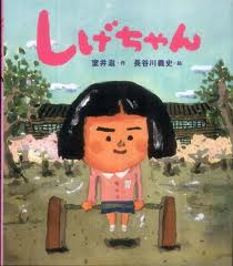 Shige-chan (Japanese edition)