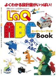 LaQ ABC BOOK (Japanese edition)