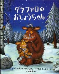 The Gruffalo's Child (hb) (Japanese edition)