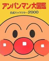 Anpanman Big Picture Book - Official Anime 2000 (Japanese edition)