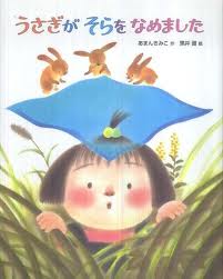 Namemashita the sky Rabbit (hb) (Japanese edition)