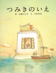 House of Bricks (Japanese edition)
