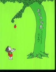 The Giving Tree (Japanese edition)