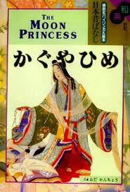 Moon Princess (Bilingual in Japanese and English) (Japanese edition)