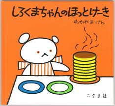 Ki-chan Hottoke polar bear (Japanese edition)