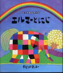 Elmer and the Rainbow (hb) (Japanese edition)
