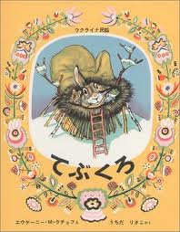 Glove - Ukrainian Folktale (Japanese edition)