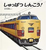 Xingang departure! (Japanese edition)