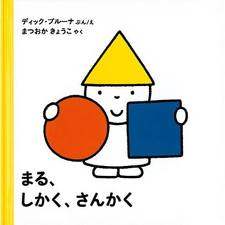 Round, Square, Triangular (hb) (Japanese edition)