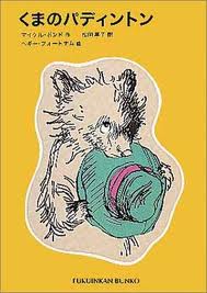 A Bear Called Paddington (Japanese edition)