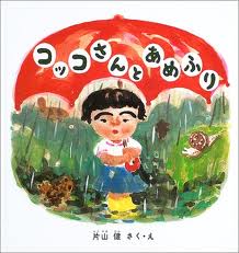 Kokko on rainy days (hb) (Japanese edition)