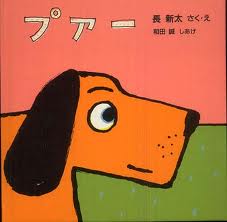 The Ballooning Dog (Japanese edition)