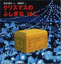 The Wonderful Box (Japanese edition)