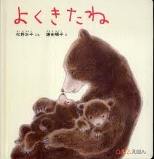 Well Done, My Dear! (board book) (Japanese edition)