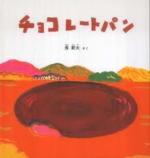 Chocolate Pond (Japanese edition)
