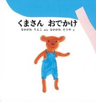 The Little Bear Goes Out (Japanese edition)