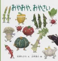 Viva, Vegetables! (hb) (Japanese edition)