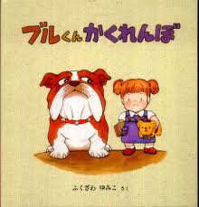 Mr. Bull Hide and Seek (Japanese edition)