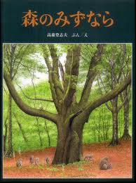 If you woods Nomizu (Japanese edition)