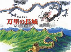 Great Wall (Japanese edition)