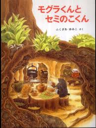 Mr. Mole (Japanese edition)