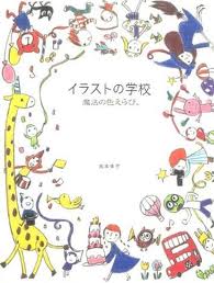 School of Illustrations: Choose the magical colours (Japanese edition)