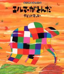 Elmer and the Wind (hb) (Japanese edition)