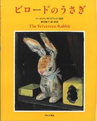 The Velveteen Rabbit (Japanese edition)