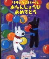 Gaspard and Lisa, Happy Birthday (Gaspard et Lisa C'est la f�te !) (hb) (Japanese edition)