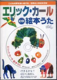 Eric Carle CD (Songs) + accompanying lyric sheet (Japanese edition)